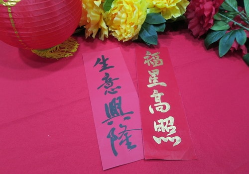 CNY Calligraphy 2021